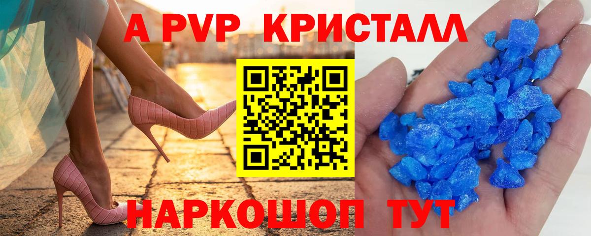 A-PVP  A PVP кристаллы  Углич  Вход с VPN  Alfa_PVP Crystall 