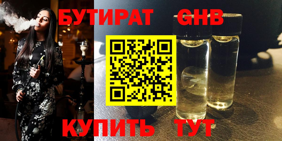 Углич  БУТИРАТ бутик  Бутират  Вход с VPN 