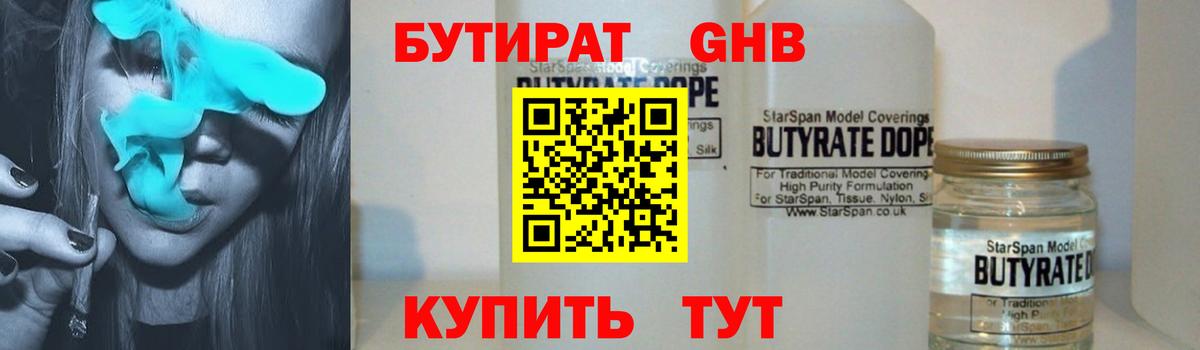 БУТИРАТ BDO Углич