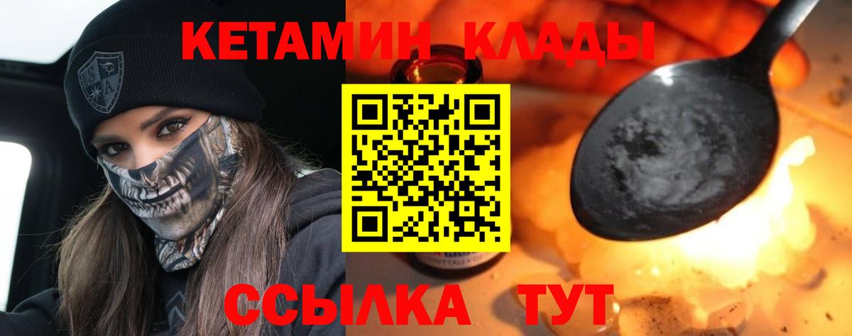 Углич  Кетамин VHQ  Вход с VPN 