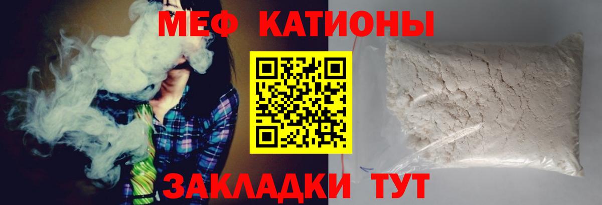 Меф мяу мяу кристаллы Углич