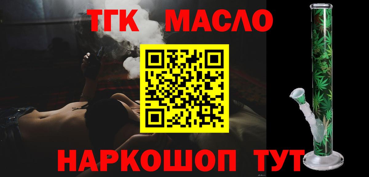 ТГК гашишное масло Углич